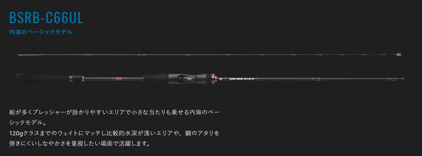 Amazon | ジャッカル(JACKALL) 26 BIN-BIN STICK RB(ビンビン